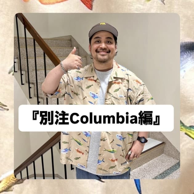 『別注Columbia(コロンビア)編』ストリート好き野口の【ノグットスタイル】1769