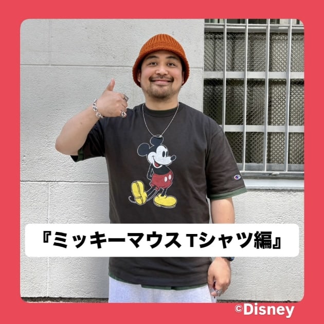 ミッキーマウス Tシャツ編』ストリート好き野口の【ノグットスタイル
