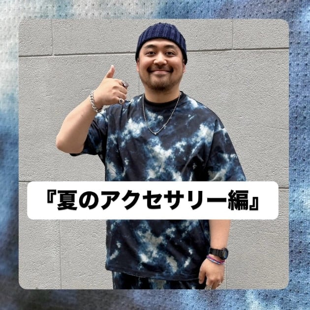 夏のアクセサリー編』ストリート好き野口の【ノグットスタイル】1773
