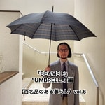 《百名品のある暮らし》vol.6