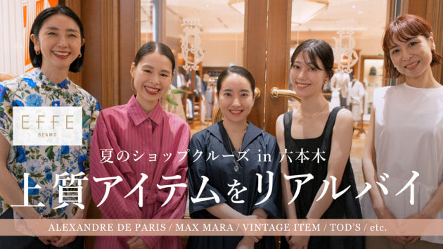 【YouTube連動】～夏のショップクルーズin六本木～上質アイテムをリアルバイ！