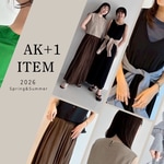 【AK+1】人気アイテム徹底解説！