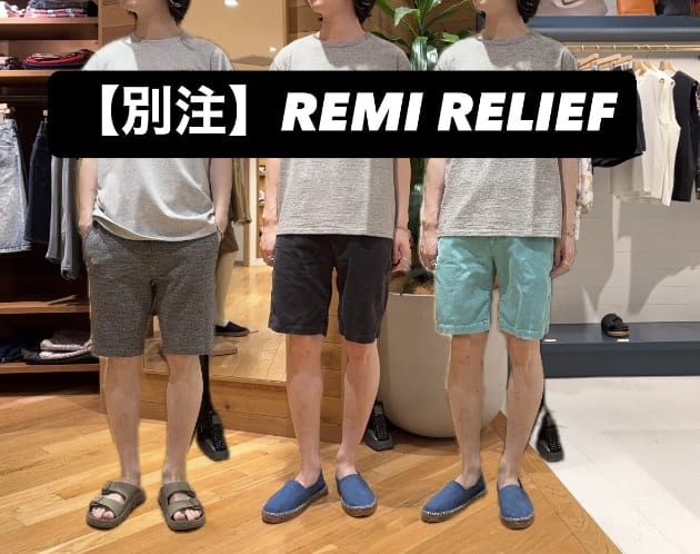 サイズ比較アリ！REMI RELIEFショートパンツ紹介｜ビームス なんば｜BEAMS