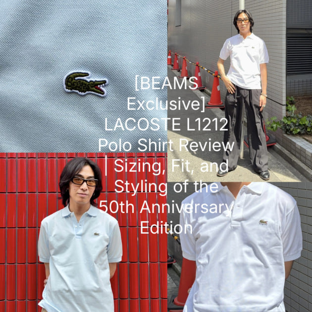 BEAMS 別注 LACOSTE ポロシャツ ビームス ラコステ L1212 BEAMS別注〉〈LACOSTE 〉L1212 ポロシャツ徹底レビュー｜50周年記念
