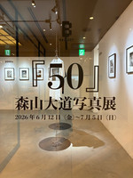 森山大道写真展 『50』