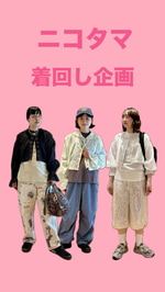 ヴィンテージレースで着回し！！