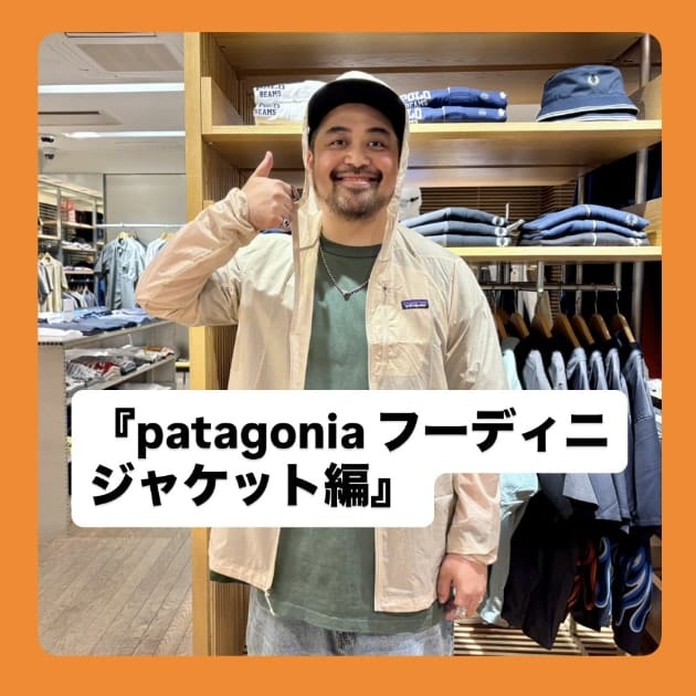 patagonia フーディニジャケット編』ストリート好き野口の【ノグット