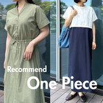 夏を快適に変えるワンピース2選！1枚でサマになる選び方とは？