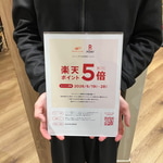 楽天ポイント5倍キャンペーン☆