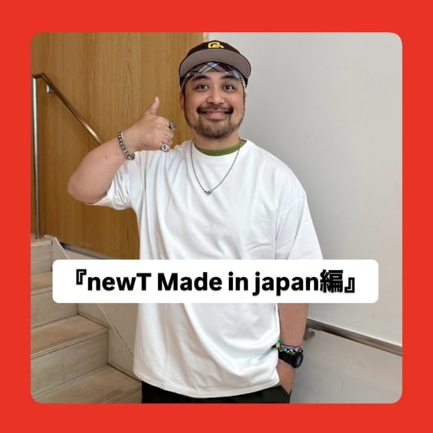 『newT Made in japan編』ストリート好き野口の【ノグットスタイル】1792
