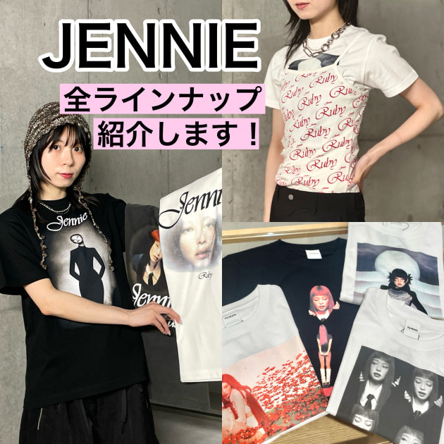 【サイズレビューあり】〈JENNIE（ジェニー）〉全ラインナップ紹介★