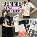 【サイズレビューあり】〈JENNIE（ジェニー）〉全ラインナップ紹介★