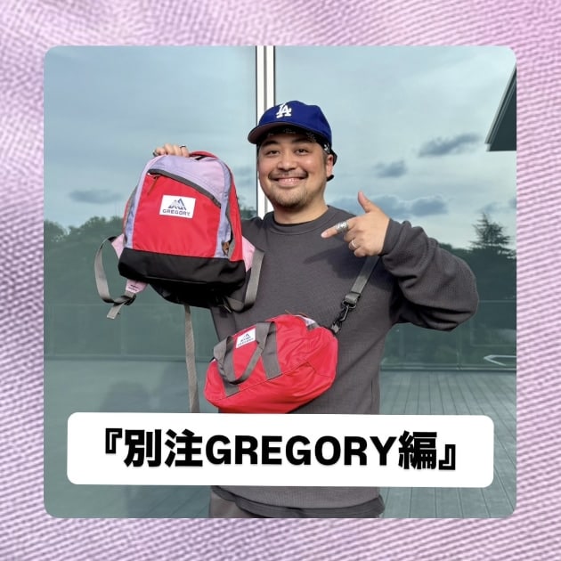 別注GREGORY編』ストリート好き野口の【ノグットスタイル】1796