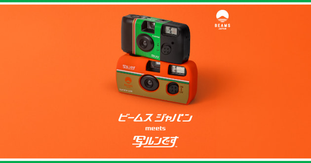 本日発売・即完売注意】異常な売れ行き！『写ルンです™︎』とBEAMS
