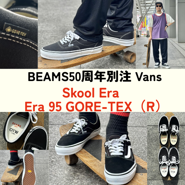 【BEAMS×VANS】最新別注！GORE-TEXの究極デイリーシューズ＆ 個性派シューズ