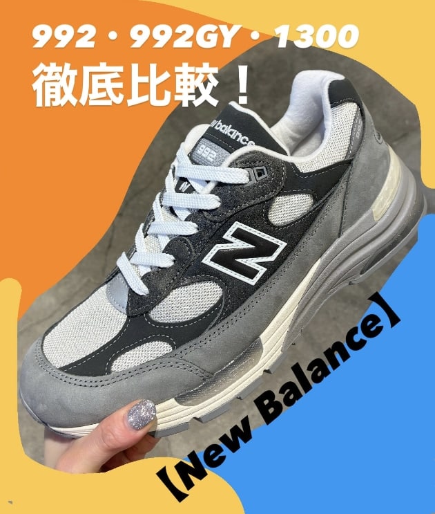 New balance M1300 AT ニューバランス　992 New Balance】992・992GY・1300を徹底比較！人気3モデルの違いと選び方