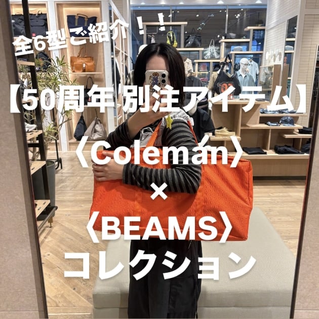 アウトドアに！！】50周年別注アイテム〈Coleman〉×〈BEAMS
