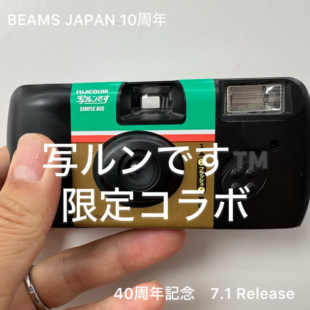写ルンです25個セット 2026年最新】写ルンです™️×BEAMS JAPANコラボ発売！40周年記念限定