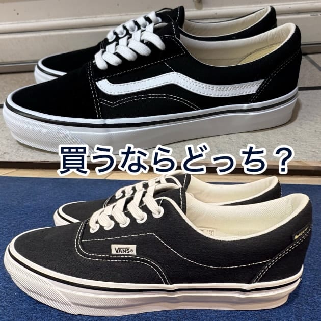【争奪戦必至】BEAMS別注「Era95 GORE-TEX®︎」「Skool Era」は買い？魅力をご紹介