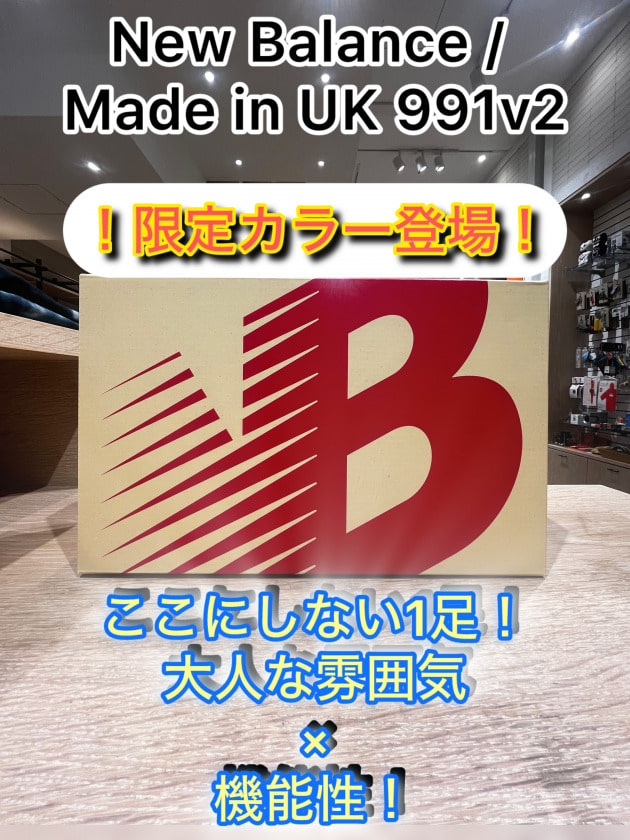 BEAMS PLUS エクスクルーシブカラー】New Balance Mede in UK 991v2