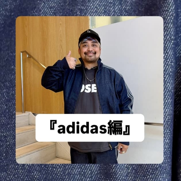 adidas編』ストリート好き野口の【ノグットスタイル】1800｜ビームス