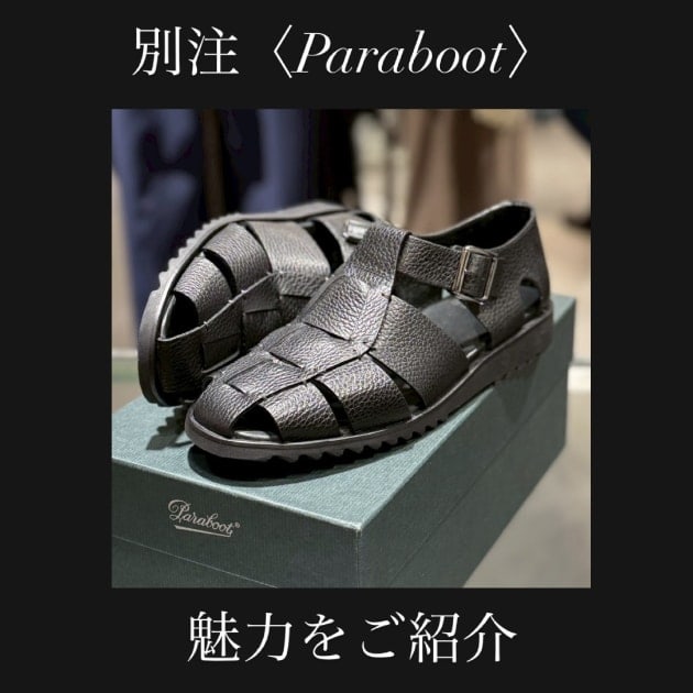 魅力徹底解説！】〈Paraboot〉「PACIFIC」グレインレザー グルカ