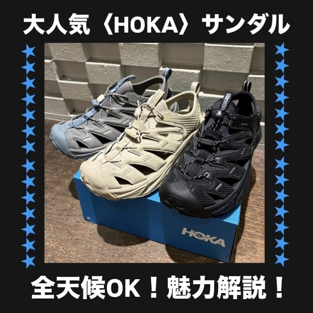 HOKA】人気マウンテンサンダル「HOPARA」の魅力とは？街でもアウトドア