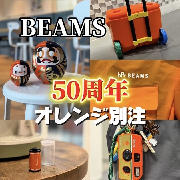 オレンジ好き必見】BEAMS(ビームス)50周年アイテム｜ビームス 新宿｜BEAMS