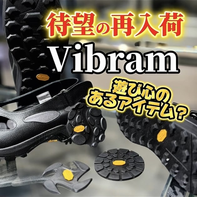 待望の再入荷】〈Vibram(ビブラム)〉のコースター&玄関マットが復活