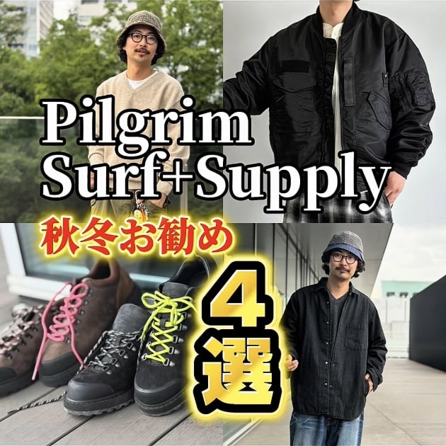 秋冬予約4選】Pilgrim Surf+Supply別注の注目アイテム4選｜DIEMME
