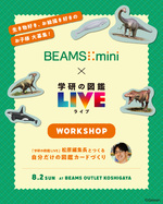 生き物好き、お絵かき好きのお子様、大募集！ 　「学研の図鑑LIVE」松原編集長とつくる自分だけの図鑑カードづくり