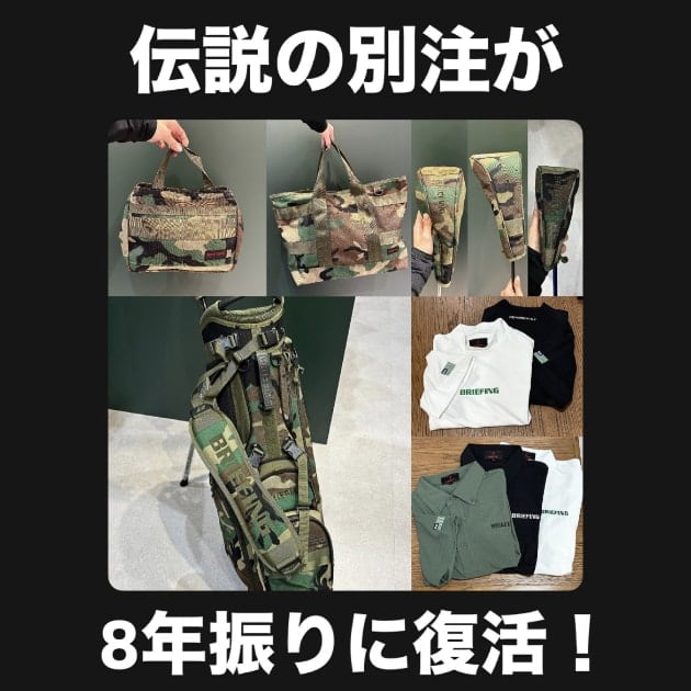 8年振りの復活【BEAMS GOLF】〈BRIEFING〉別注「WOODLAND CAMOUFLAGE