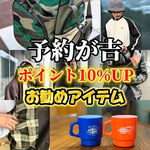 【予約オススメ】色んなBEAMS(ビームス)のアイテム紹介