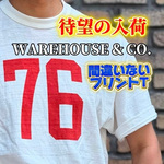 【遂に入荷！】〈WAREHOUSE & CO.〉予約段階から大人気のプリントTシャツ