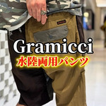 【2026年最新】BEAMS別注 Gramicci オールコンディションショーツ｜水陸両用で夏に手放せない万能ショーツ