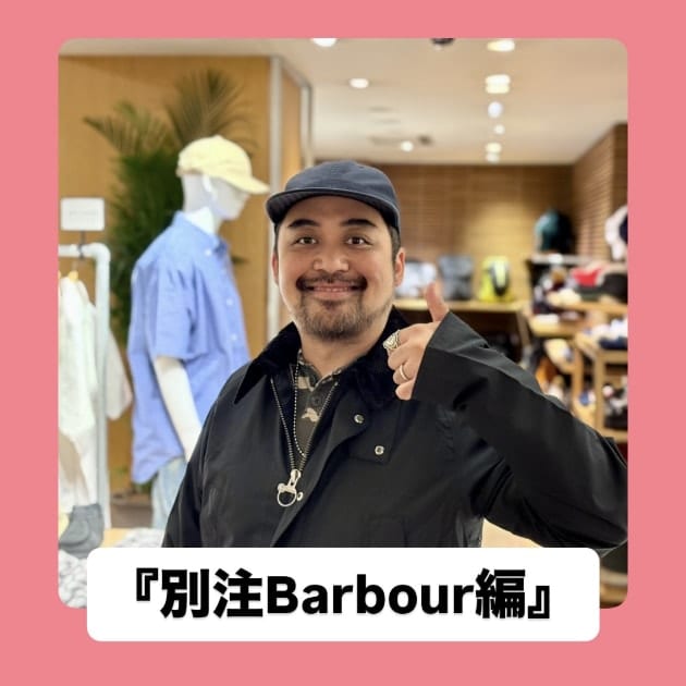 別注Barbour編』ストリート好き野口の【ノグットスタイル】1809