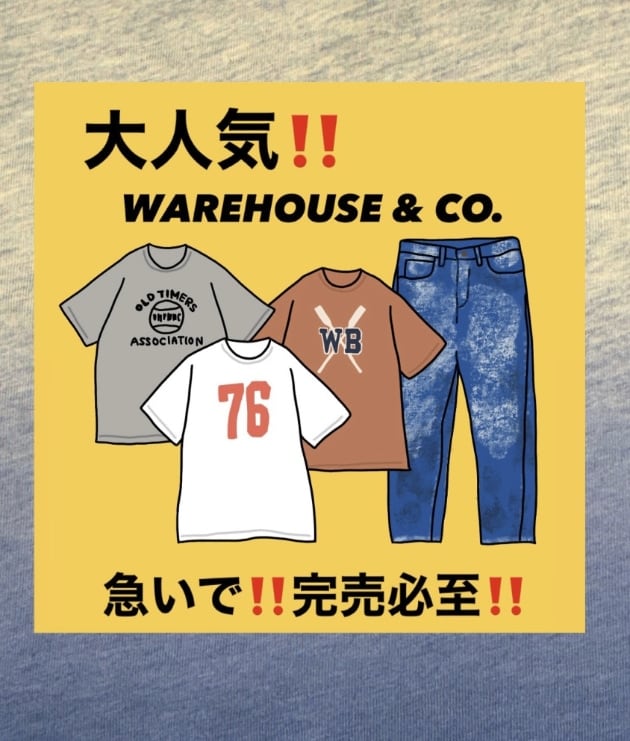 徹底解説！育てる楽しさを味わう服】〈BEAMS PLUS〉別注「WAREHOUSE