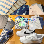 7月16日スタート！！「セールオススメ8選」