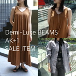【お得に名品をハント！】〈Demi-Luxe BEAMS〉&〈AK+1 〉で狙うべき、大人の夏セール本命アイテム