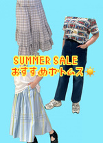 ☆SUMMER SALE☆〈BEAMS BOY〉おすすめボトムス3選！