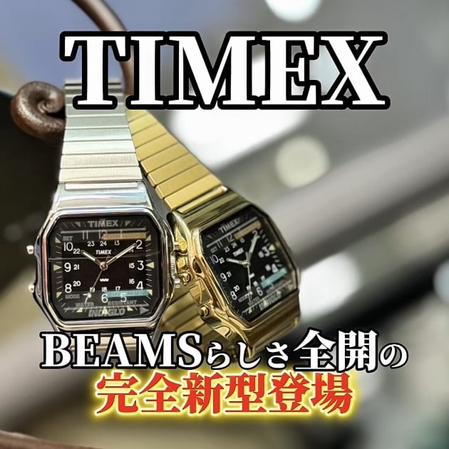 TIMEX タイメックス ダイバーズ サブマリーナ BEAMS ビームス 予約必須】