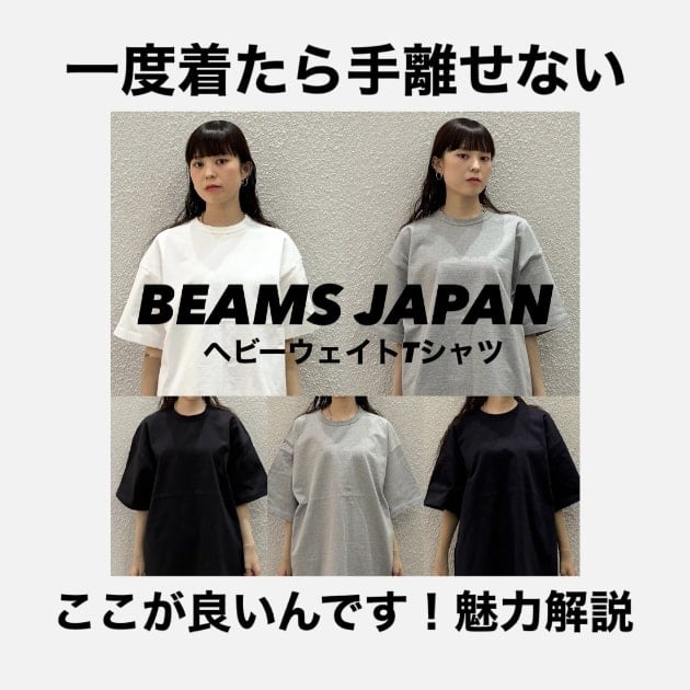 一度着たら手放せない】口コミでも高評価の〈BEAMS JAPAN