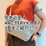 【BEAMS BOY】完売必至！ARC'TERYX人気の3型をご紹介！！
