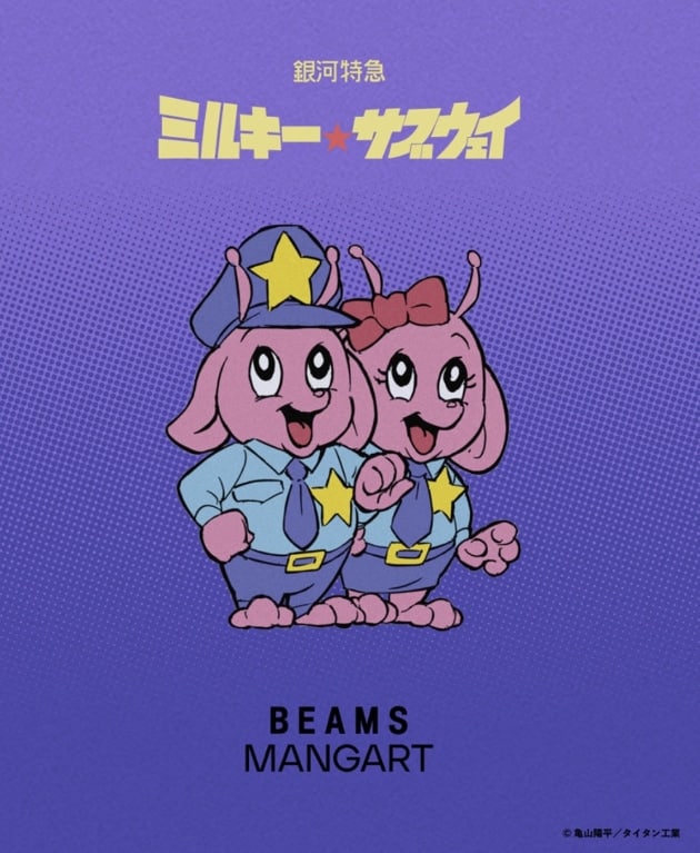 7/31発売】BEAMS MANGART× 銀河特急 ミルキー⭐︎サブウェイ コラボ