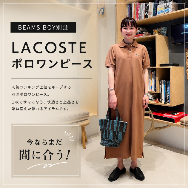 売り上げランキング上位！買うなら今！〈LACOSTE(ラコステ)〉別注ポロ
