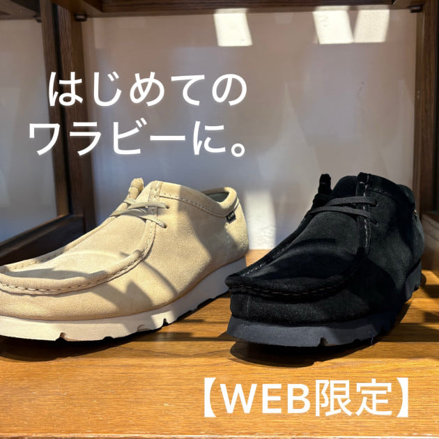 Clarks Wallbee Liteは買い？名作ワラビーの新定番をチェック｜永井