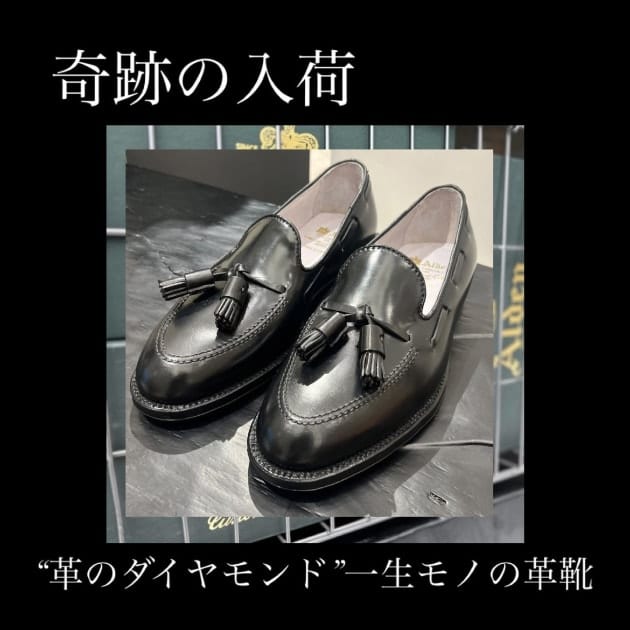 ALDEN〉比較】一生モノを選ぶならどっち？別注Vチップとコードバン