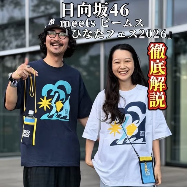 遂に情報解禁！日向坂46「ひなたフェス2026」×BEAMSのスペシャルコラボ