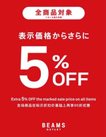 5%オフ〜少し未来の君へ〜