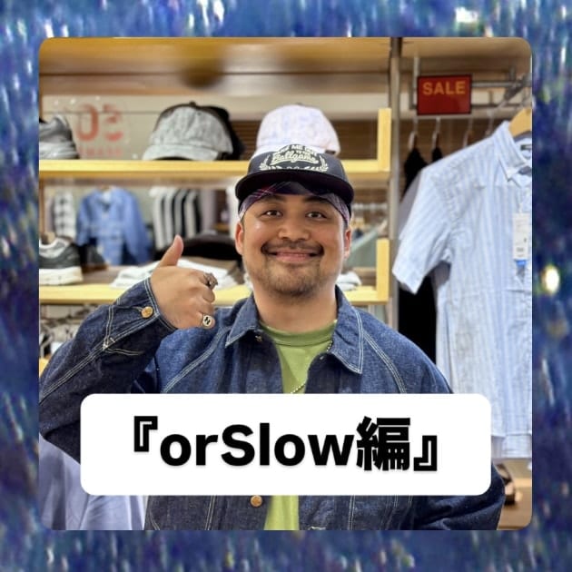 orSlow編』ストリート好き野口の【ノグットスタイル】1837｜ビームス
